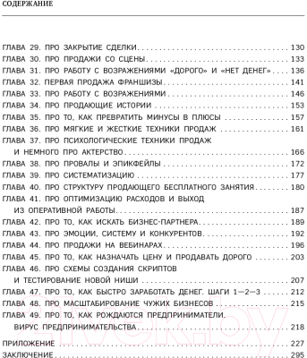 Книга Эксмо Продавай как бог (Афанасьева С.)