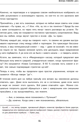 Книга Эксмо Продавай как бог (Афанасьева С.)