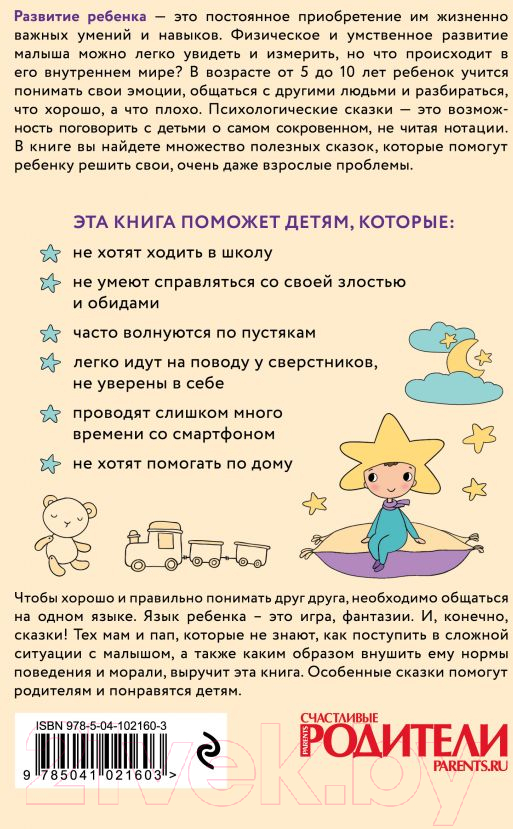 Нехудожественная книга Эксмо Портал в мир ребенка (Хухлаев О., Хухлаева О.) — фото 2