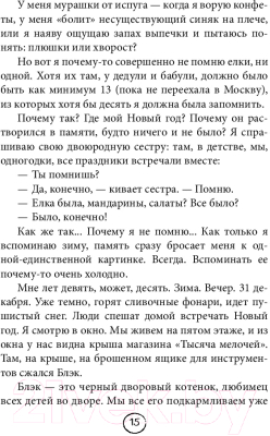 Книга Эксмо Попутчица. Рассказы о жизни, которые согревают (Савельева О.)