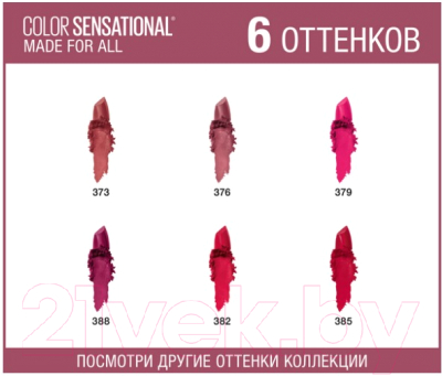 Помада для губ Maybelline New York Color Sensational 388