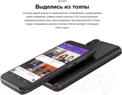 Смартфон Inoi 3 Power с чехлом и защитным стеклом (черный)