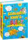 Миниатюра изображения товара Энциклопедия Махаон Большая книга почему?