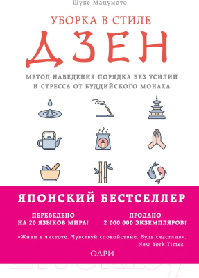 

Книга Эксмо, Уборка в стиле дзен