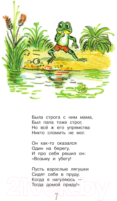 Книга АСТ Сказки и стихи для малышей (Михалков С.)