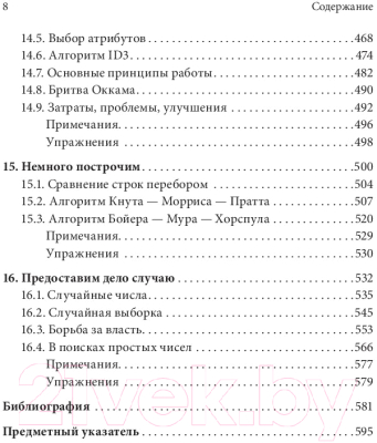 Книга Эксмо Алгоритмы для начинающих Теория и практика для разработчика (Луридас П.)