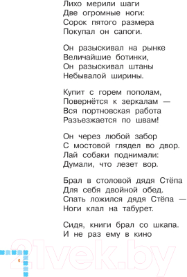 Книга АСТ А что у вас? Стихи, сказка в стихах, поэма (Михалков С.)