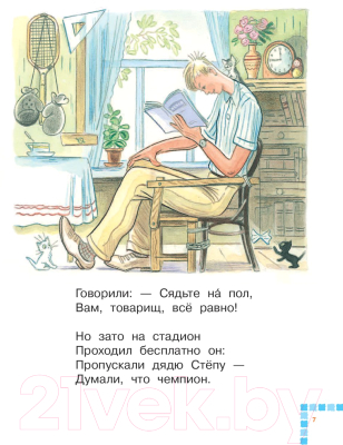 Книга АСТ А что у вас? Стихи, сказка в стихах, поэма (Михалков С.)