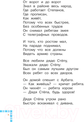 Книга АСТ А что у вас? Стихи, сказка в стихах, поэма (Михалков С.)