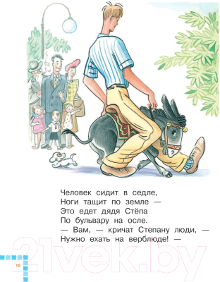 Книга АСТ А что у вас? Стихи, сказка в стихах, поэма (Михалков С.)