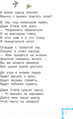 Книга АСТ А что у вас? Стихи, сказка в стихах, поэма (Михалков С.)