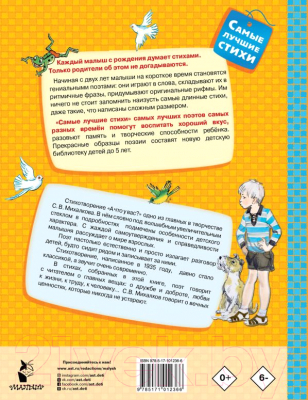 Книга АСТ А что у вас? Стихи, сказка в стихах, поэма (Михалков С.)