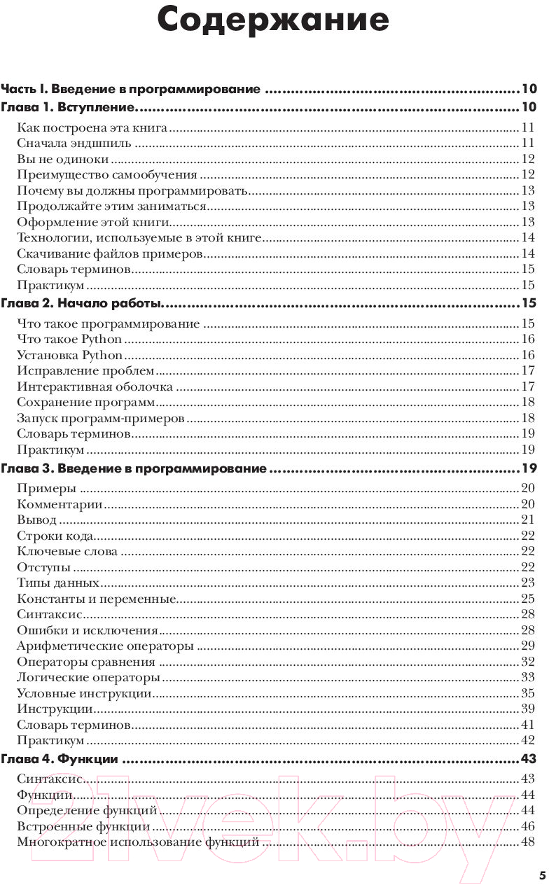Нехудожественная книга Эксмо Сам себе программист (Альтхофф К.) — фото 2