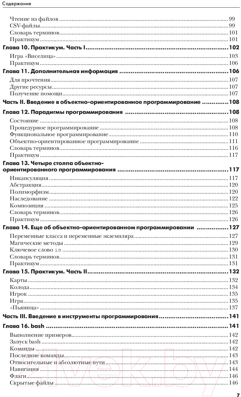Нехудожественная книга Эксмо Сам себе программист (Альтхофф К.) — фото 4