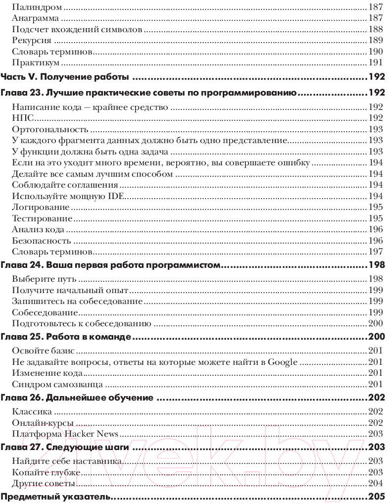 Нехудожественная книга Эксмо Сам себе программист (Альтхофф К.) — фото 6