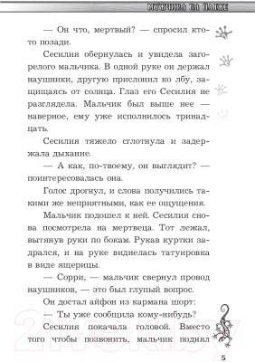 Книга АСТ Сесилия Гатэ и тайна саламандры (Хорст Й.)