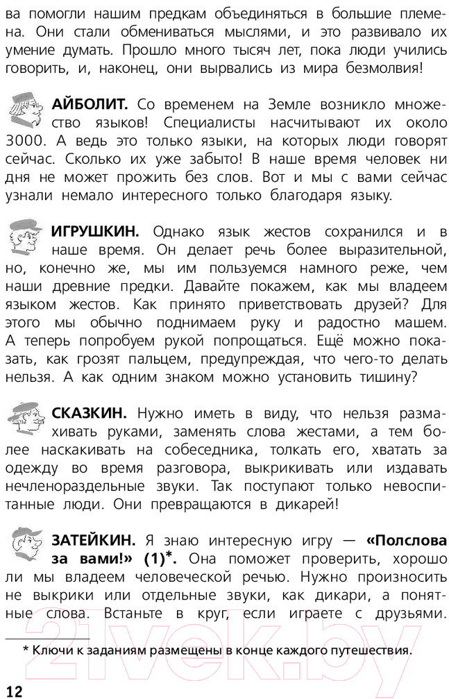 Развивающая книга АСТ Моя самая первая книжка о словах (Голуб И., Батырева С.) — фото 4