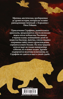 Книга АСТ Серафина и посох-оборотень (Битти Р.)