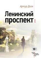

Книга Эксмо, Ленинский проспект