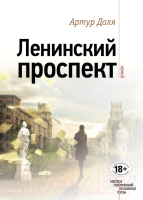 

Книга Эксмо, Ленинский проспект