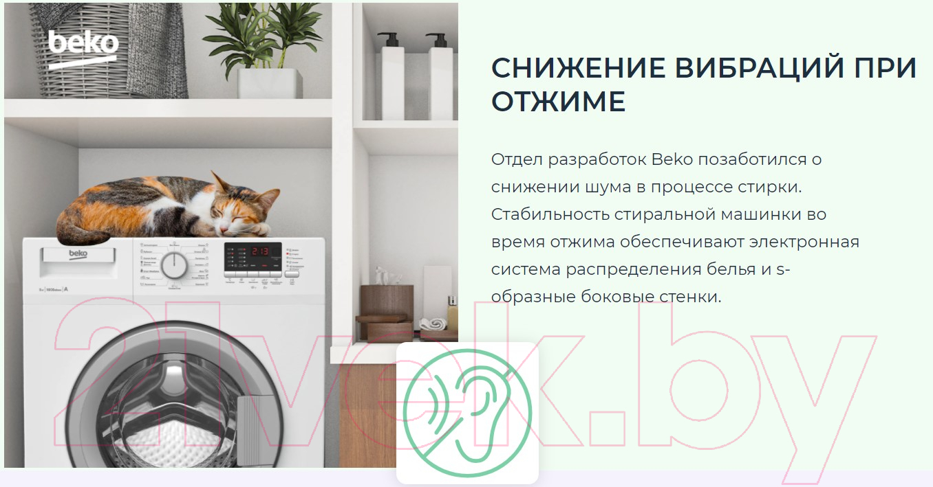 Beko RGE 585P2 BSW Стиральная машина купить в Минске, Гомеле, Витебске,  Могилеве, Бресте, Гродно