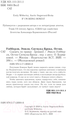 Книга АСТ Сказать по правде (Уибберли Э., Сигмунд-Брока О.)