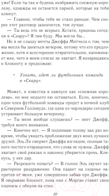 Книга АСТ Сказать по правде (Уибберли Э., Сигмунд-Брока О.)