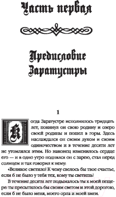 Книга АСТ Так говорил Заратустра (Ницше Ф.)