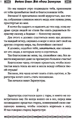 Книга АСТ Так говорил Заратустра (Ницше Ф.)