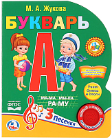 

Музыкальная книга Умка, Букварь