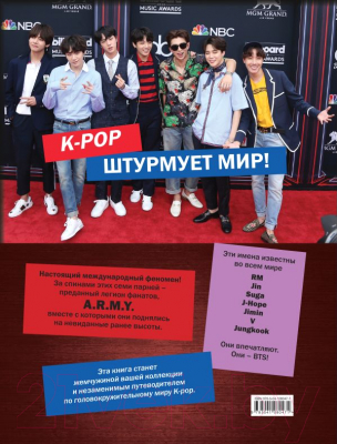 Книга Эксмо BTS. Мировые звезды K-POP (Спринкел К.)