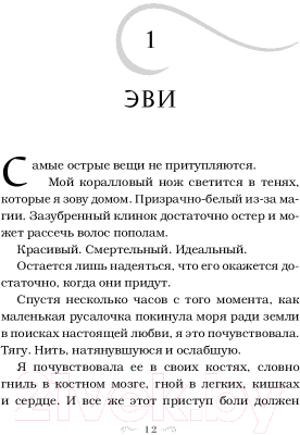 Книга Эксмо Наследницы моря (Хеннинг С.)