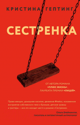 

Книга Эксмо, Сестренка