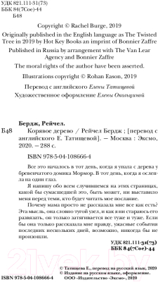 Книга Эксмо Корявое дерево (Бердж Р.)