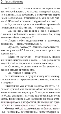 Книга Эксмо Дневник чужих грехов (Полякова Т.)