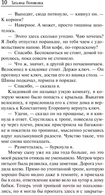 Книга Эксмо Дневник чужих грехов (Полякова Т.)