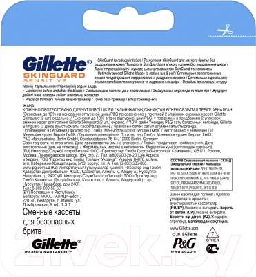 Набор сменных кассет Gillette Skinguard Sensitive (4шт)