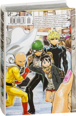 Манга Азбука One-Punch Man. Книга 3