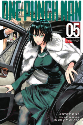 Манга Азбука One-Punch Man 5. Книги 9–10