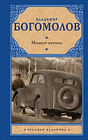 

Книга, Момент истины