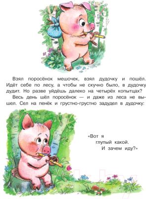 Книга АСТ Добрые сказки (Цыферов Г.)