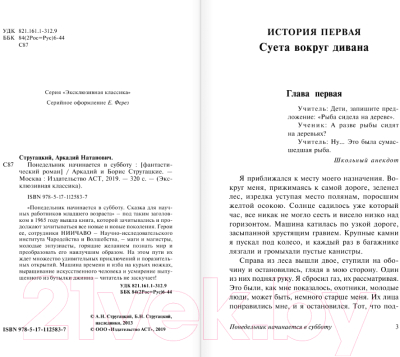 Книга АСТ Понедельник начинается в субботу (Стругацкий А., Стругацкий Б.)