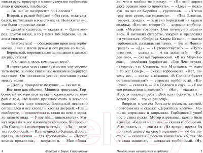 Книга АСТ Понедельник начинается в субботу (Стругацкий А., Стругацкий Б.)