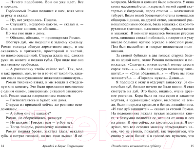 Книга АСТ Понедельник начинается в субботу (Стругацкий А., Стругацкий Б.)