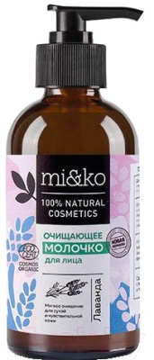 Молочко для снятия макияжа Mi&Ko Лаванда очищающее (100мл)