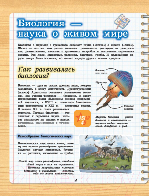 Изображение товара Энциклопедия АСТ 4D-энциклопедия занимательных наук (Вайткене Л., Спектор А.)