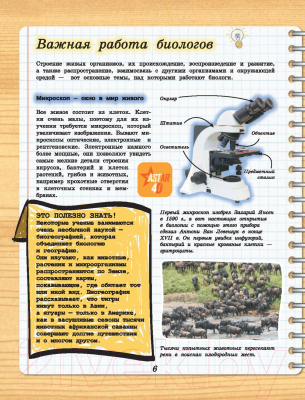 Изображение товара Энциклопедия АСТ 4D-энциклопедия занимательных наук (Вайткене Л., Спектор А.)