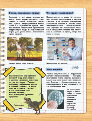 Изображение товара Энциклопедия АСТ 4D-энциклопедия занимательных наук (Вайткене Л., Спектор А.)