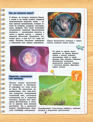 Изображение товара Энциклопедия АСТ 4D-энциклопедия занимательных наук (Вайткене Л., Спектор А.)