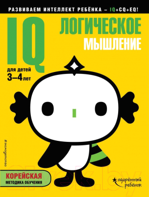 

Развивающая книга Эксмо, IQ - логическое мышление